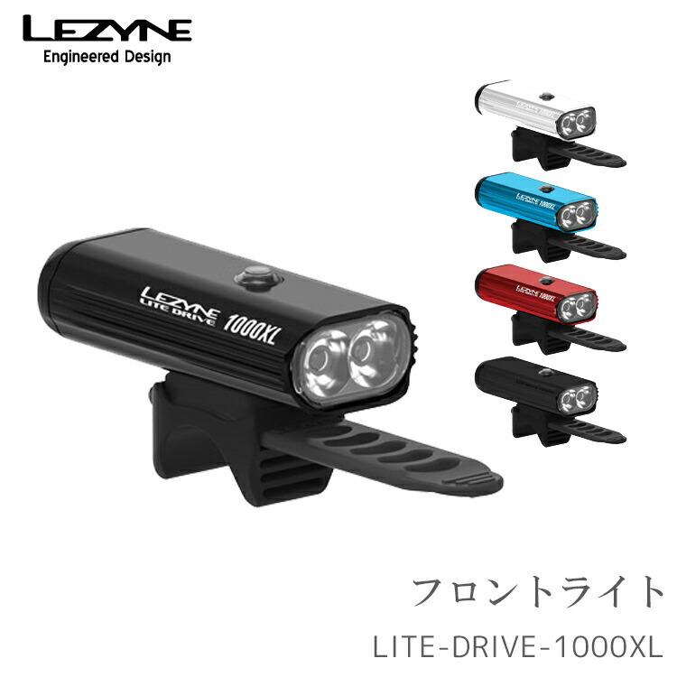 自転車用 LEDライト LEZYNE レザイン LITE-DRIVE-1000XL 1000