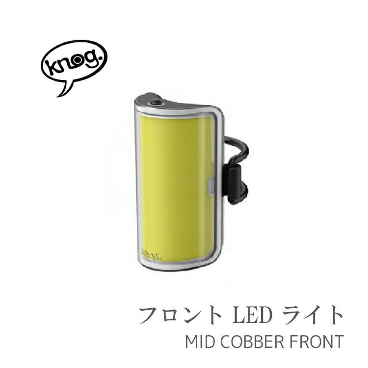 KNOG(ノグ) 自転車 ライト COBBER　mid MID COBBER REARミッド コバー リア | KNOG ノグ 日本公式サイト