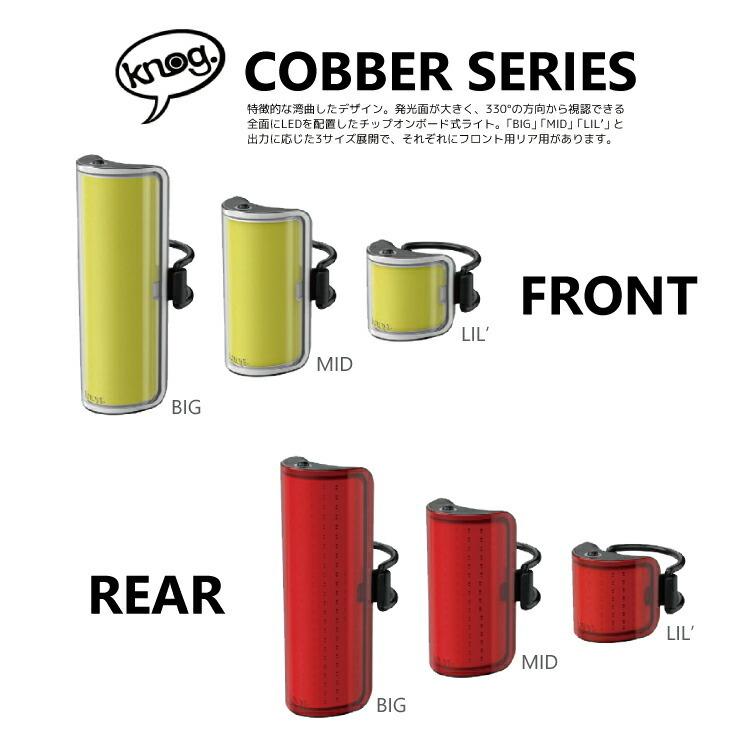 KNOG(ノグ) 自転車 ライト COBBER　mid Amazon | ノグ MID COBBER フロントライト USB充電 | KNOG(ノグ