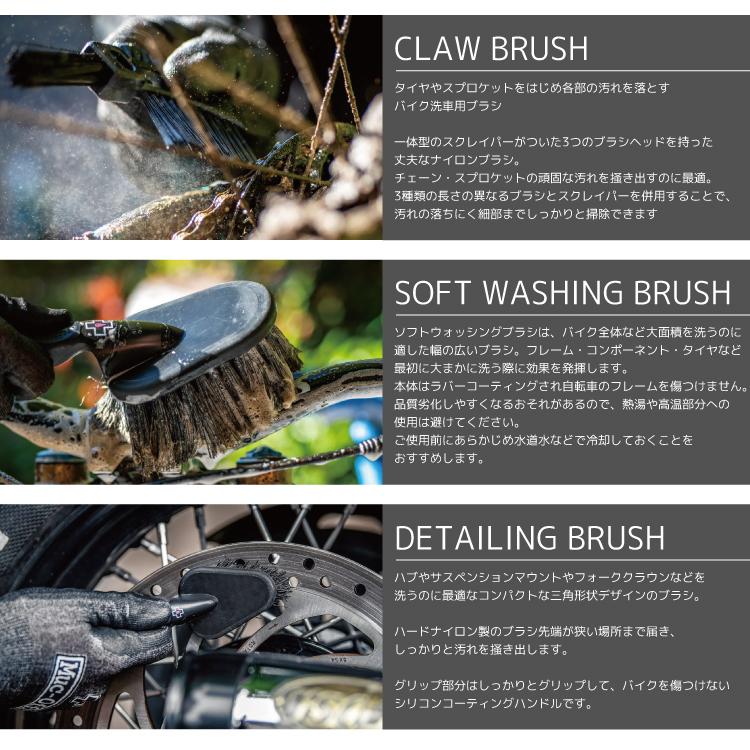 MUC-OFF マックオフ ブラシセット 3本 洗車 ブラシ グッズ : 自転車