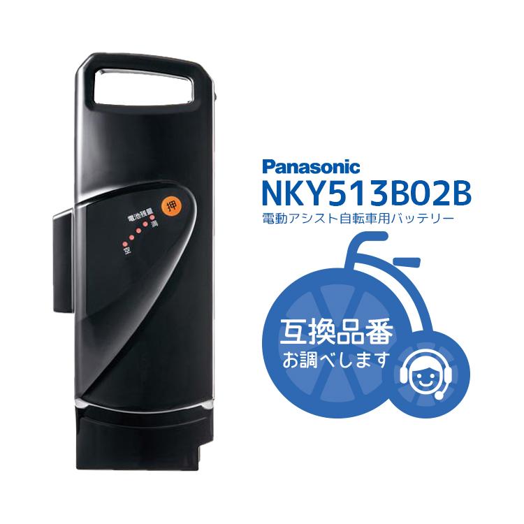NKY513B02B PANASONIC 電動自転車バッテリー長押し5点灯 NKY513B02B パナソニック 電動自転車バッテリー長押し5点灯