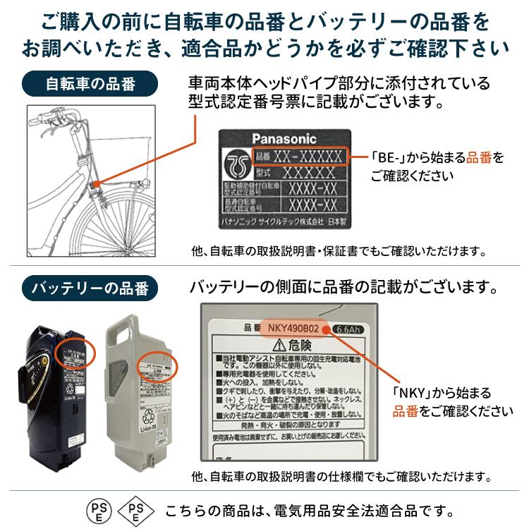 電動自転車用 パナソニック Panasonic NKY549B02B 新品・送料無料 リチウムイオン バッテリー ビビチャージ専用 25.2V-17.6Ah｜amical-cycle｜02