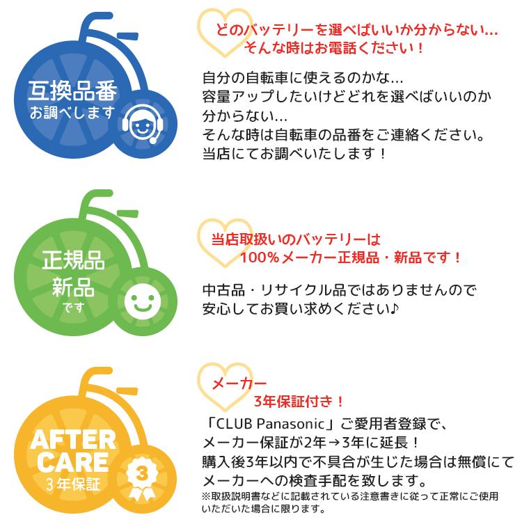 Panasonic（パナソニック） 電動アシスト自転車用 リチウムイオン