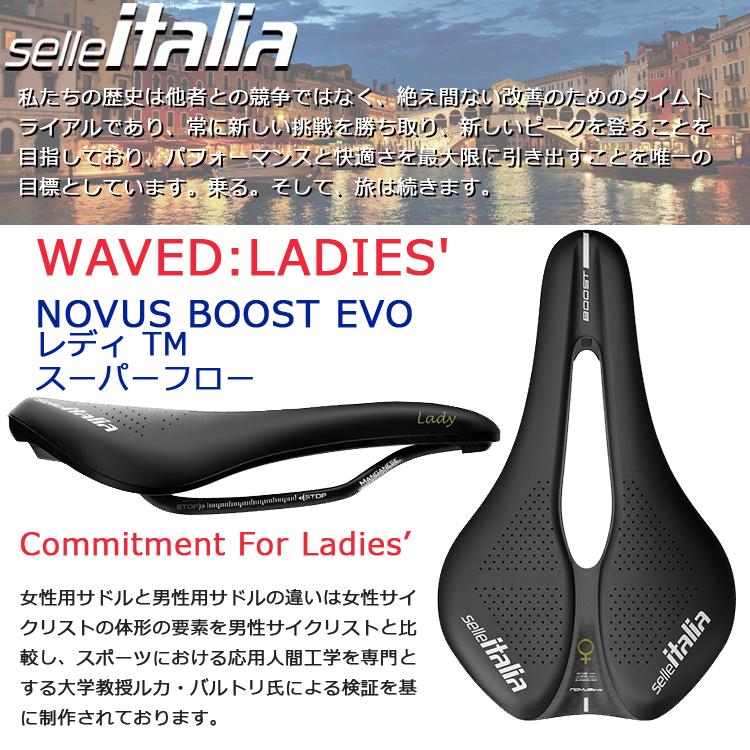 Selle Italia ( セライタリア ) NOVUS BOOST EVO LADY TM SUPERFLOW レディー スーパーフロー サドル WAVED LADIES レディース 女性用 ロングライド｜amical-cycle｜03