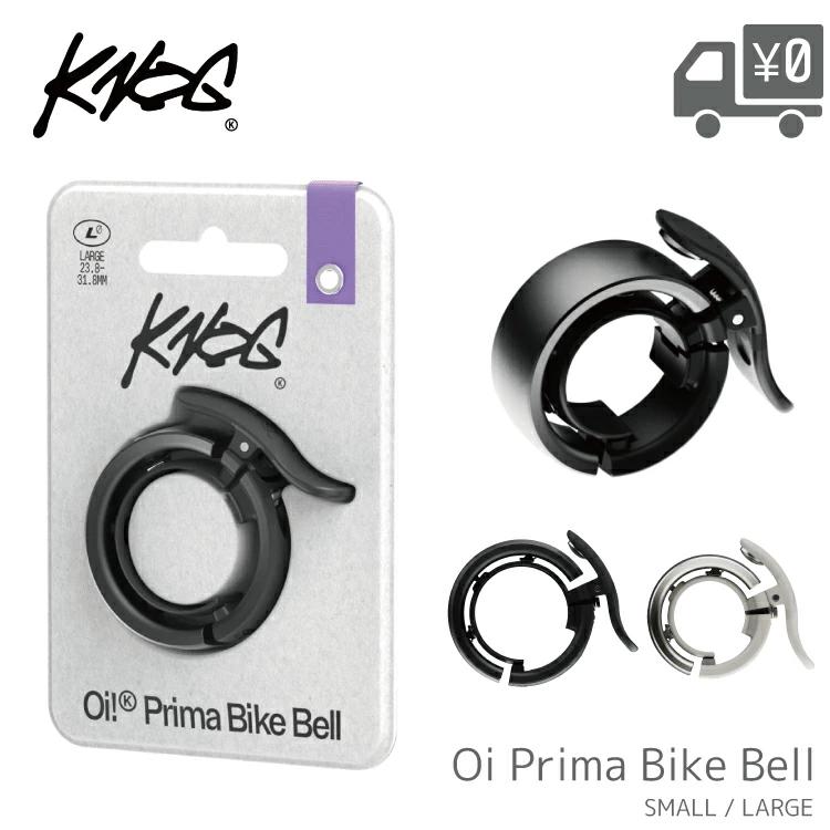 Knog Oi Prima ノグ オイ プリマ LAGE SMALL ベル OI-PRIMA