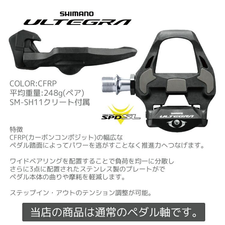 自転車用 ペダル SHIMANO  シマノ  SPD-SLペダル [ SM-SH11 付属 ] PD R8000 アルテグラ R8000シリーズ｜amical-cycle｜02