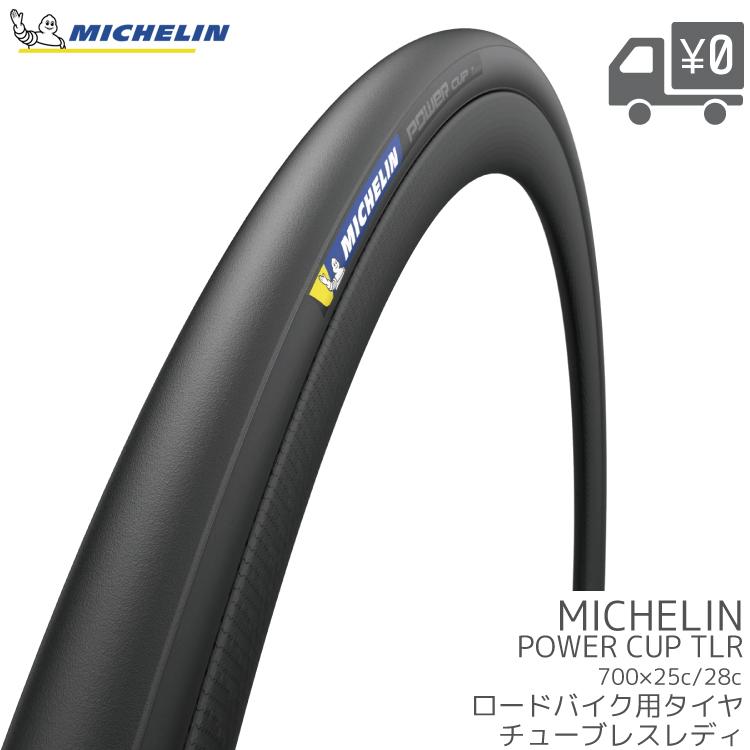 MICHELIN POWER CUP 700×28C チューブレスレディタイヤ Amazon | MICHELIN（ミシュラン） 28”×25mm チューブラー POWER