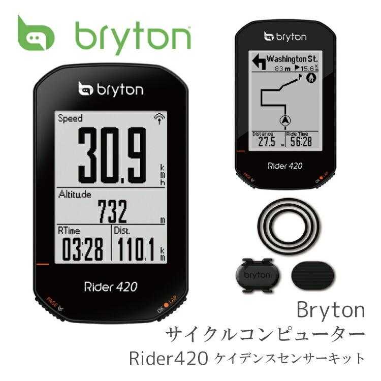 ブライトン ライダー420C GPS サイクルメーター (ケイデンスセンサー付)-