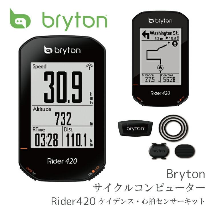 bryton(自転車) GPSサイクルコンピューター BRYTO ブライトン bryton(自転車) GPSサイクルコンピューター BRYTO ブライトン