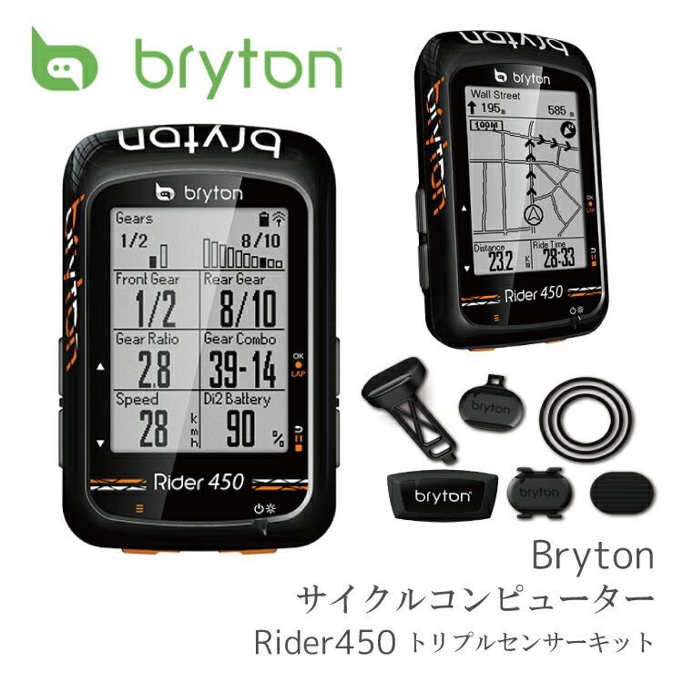 GPSサイクルコンピュータ bryton Rider 450 - アクセサリー