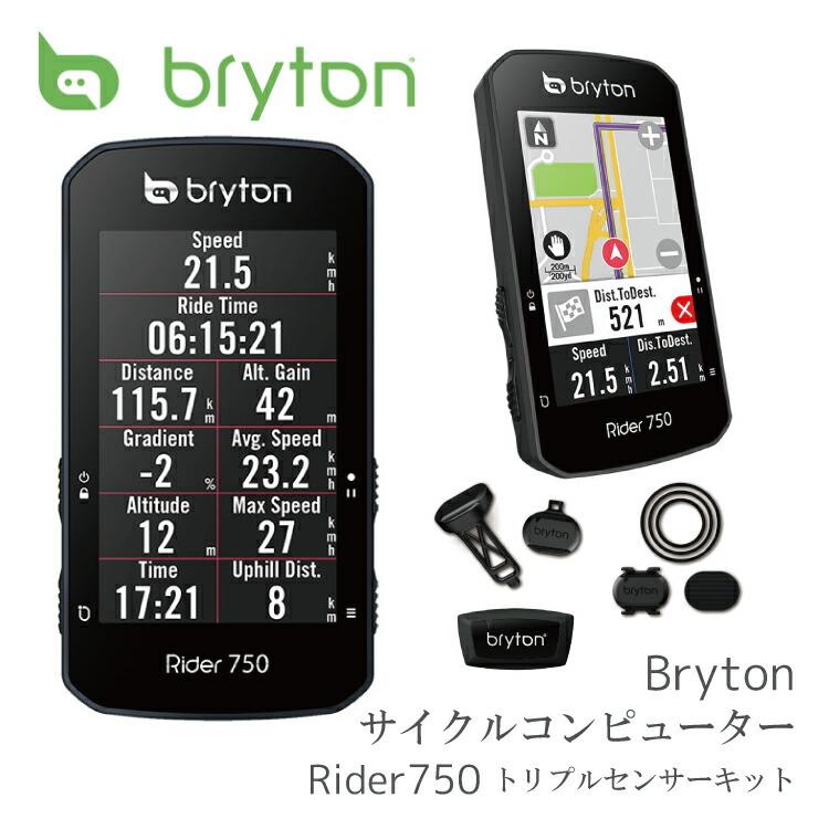 GPS サイクルコンピューター BRYTON  ブライトン  Rider 750T  [ライダー 750 T] トリプルセンサーセット 国内正規品 ワイヤレス 2020年 11月 発売モデル｜amical-cycle｜02