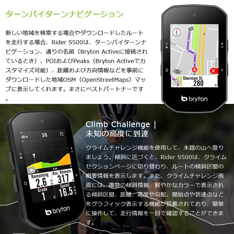 GPS サイクルコンピューター BRYTON ブライトン Rider S500 E