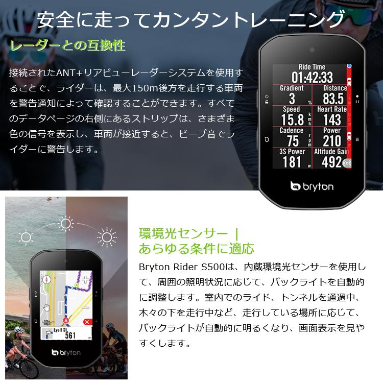 GPS サイクルコンピューター BRYTON ブライトン Rider S500 E