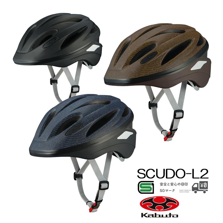 OGK Kabuto 自転車 ヘルメット SCUDO-L2 スクード L2 カジュアル