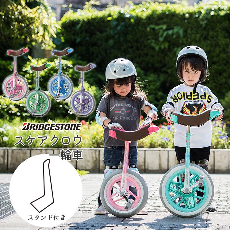 スケアクロウ（ブリヂストン） 【一輪車 スタンド付き 子供 ピンク