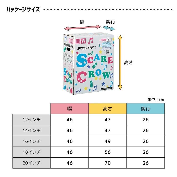 スケアクロウ（ブリヂストン） 【一輪車 スタンド付き 子供 ピンク