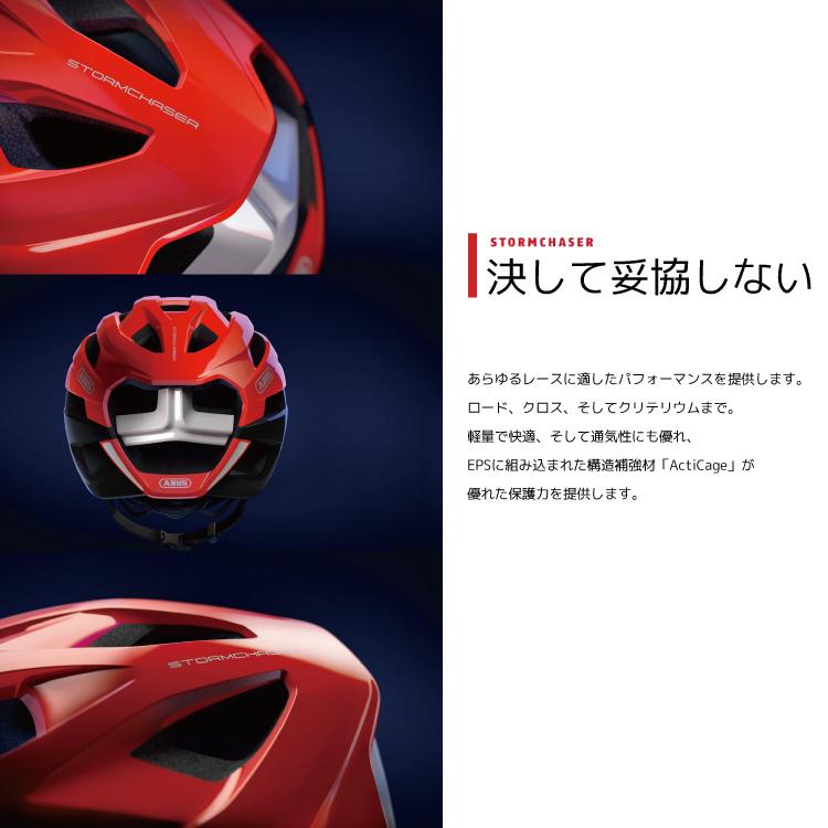 ABUS 自転車 ヘルメット アブス STORMCHASER ストームチェイサー