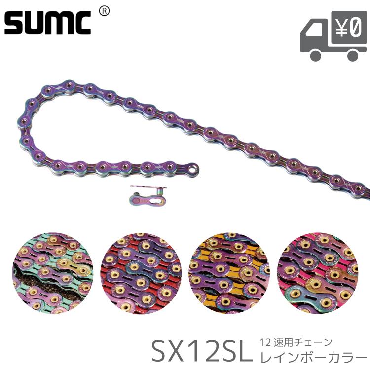 12速用チェーン SUMC SX12SL ブラック×ゴールド 楽天市場】SUMC 12速 チェーン SX12SL (ブラック) 14400530