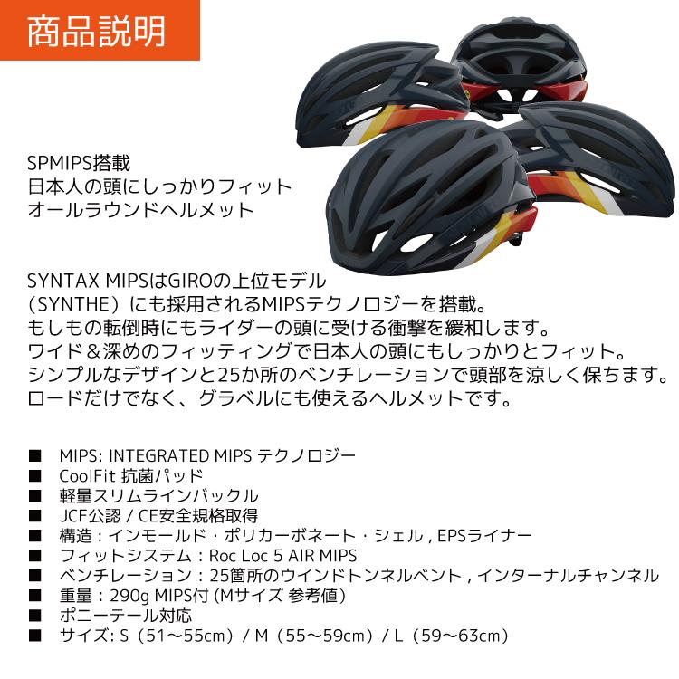 GIRO 「ジロ」 SYNTAX MIPS AF Mサイズ ヘルメット / 大阪門真店