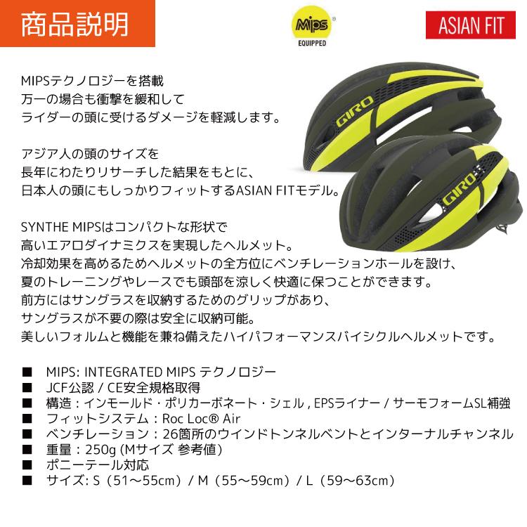 自転車 ヘルメット GIRO [ ジロ ] SYNTHE MIPS AF シンセ ミップス仕様
