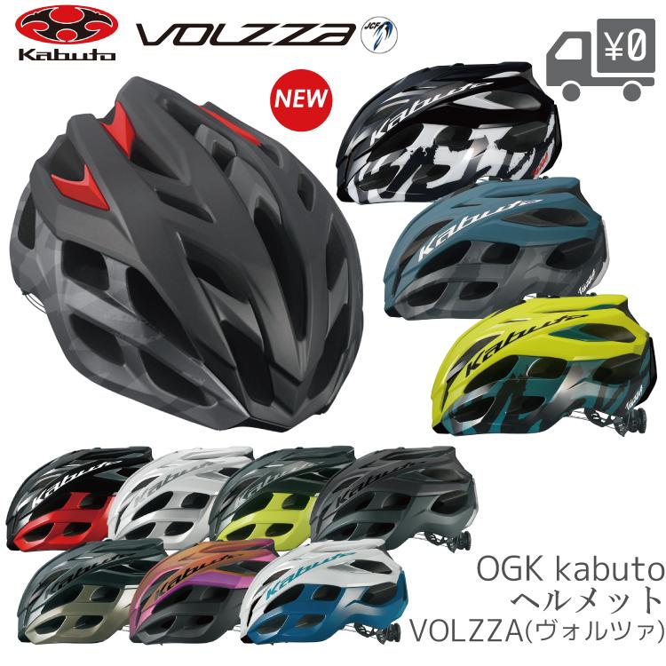 自転車 ヘルメット OGK Kabuto [ オージーケーカブト ] VOLZZA ...