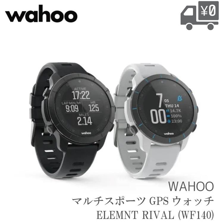 スマートウォッチ GPSマルチスポーツウォッチ wahoo ELEMNT RIVAL  