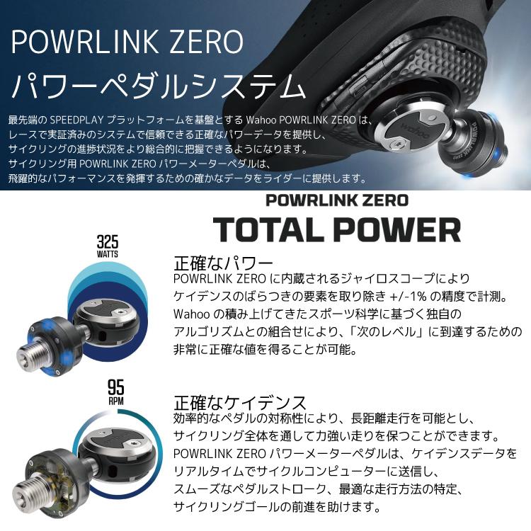 自転車 ペダル WAHOO SPEEDPLAY Powrlink ZERO dual WFPR X1 S55