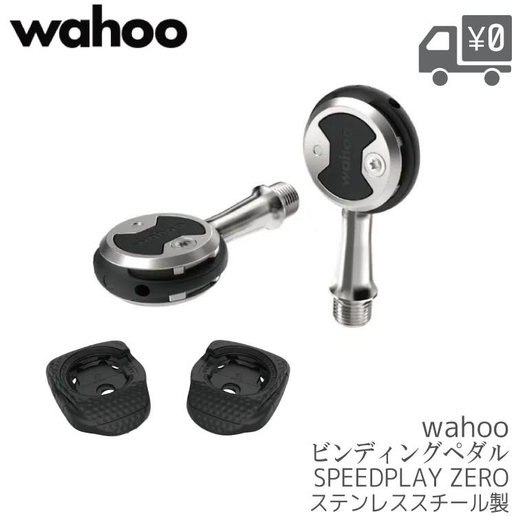 wahoo Speedplay Zero ビンディングペダル