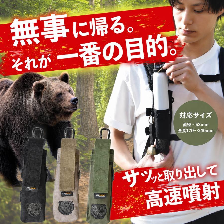 熊スプレーホルダー 熊撃退スプレーホルダー 熊よけスプレーケース