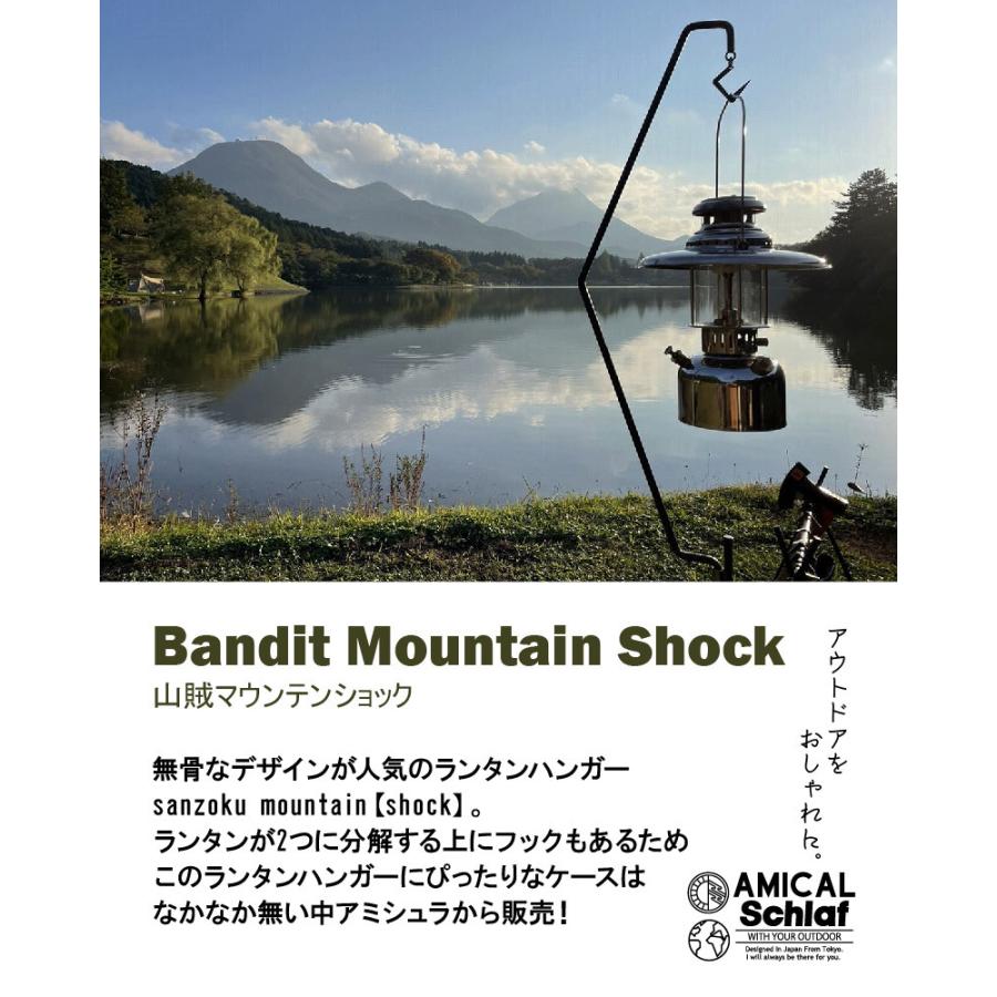 ショックランタンケース専用 ワイドも対応 サンゾクマウンテン shock 山賊 アウトドア キャンプ 収納 キャンプ用品 おしゃれ ケース プレゼント｜amical-land｜05