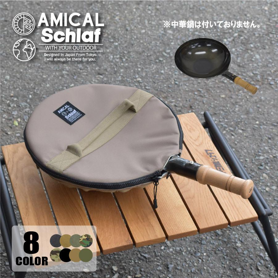 中華鍋ケース 中華鍋 中華キャンプ アウトドア キャンプ 登山 キャンプ