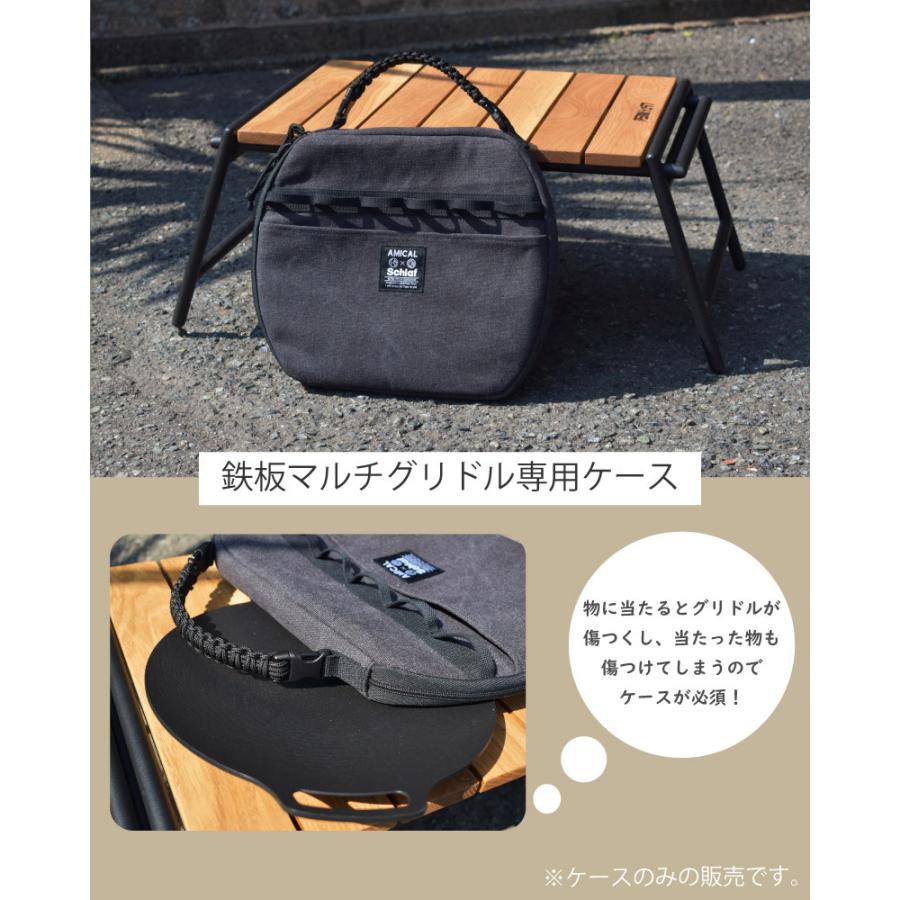 鉄板マルチグリドル ケース アウトドア キャンプ ファミキャン 収納 ケース コーデュラ CORDURA プレゼント ギフト
