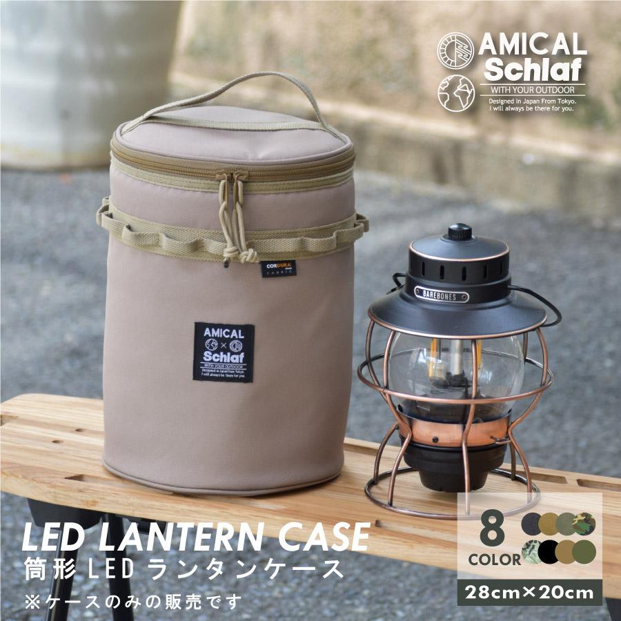LEDランタンケース 筒形 ベアボーンズ バルミューダ LEDランタンケース 筒形 ベアボーンズ バルミューダ