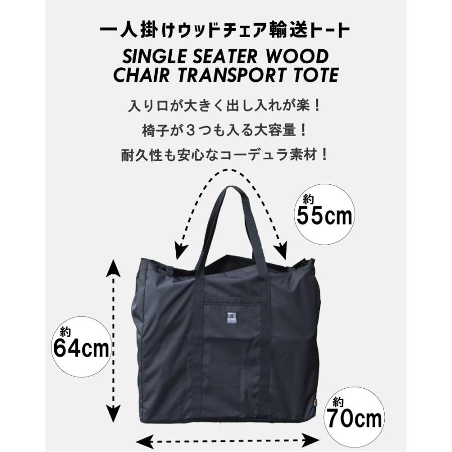 一人掛けウッドチェア輸入トート 大容量 丈夫 収納 オリジナル トート