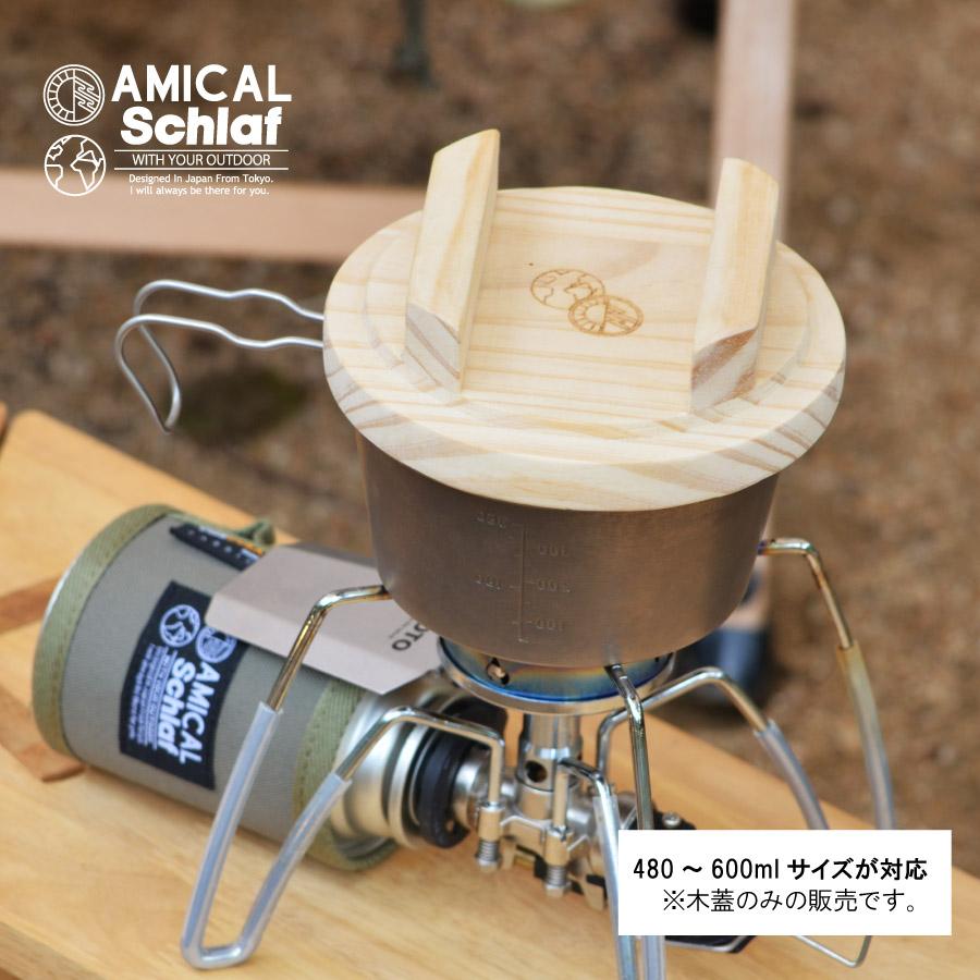 シェラカップ専用木蓋 ※木蓋のみの販売です。 480ml〜600mlシェラ