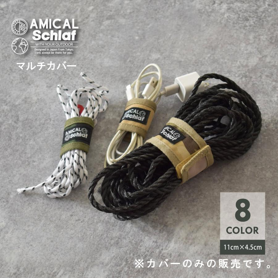 マルチカバー コード まとめる 結束バンド コードテープ 充電器 パラ