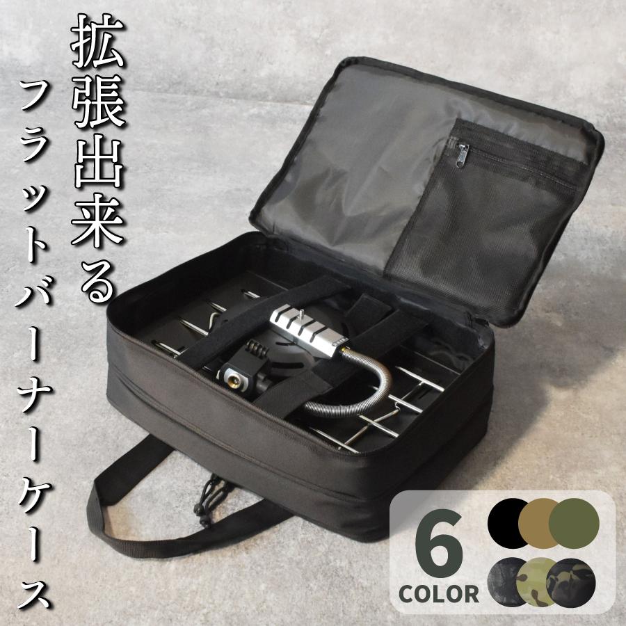 フラットバーナー ケース カバー キャンプ キャンプ用品 フラットバーナー ケース カバー キャンプ キャンプ用品