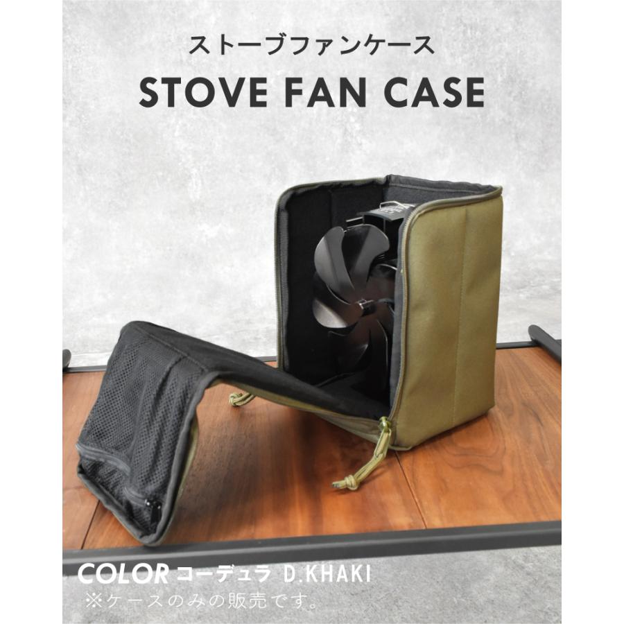 ストーブファン 専用ケース アウトドア キャンプ 登山 キャンプ