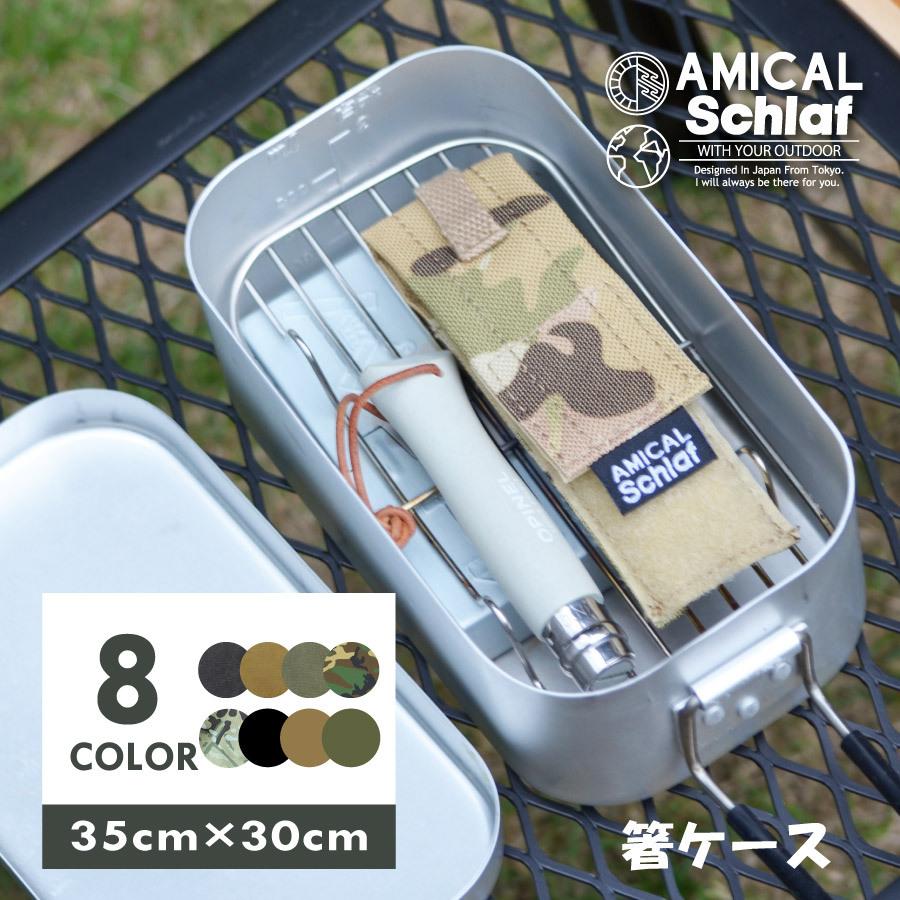 箸入れ カトラリー 火吹き棒 小物入れ ケース アウトドア キャンプ 収納 キャンプ用品 おしゃれ ギフト プレゼント Ld3 047 Amical Schlaf 通販 Yahoo ショッピング