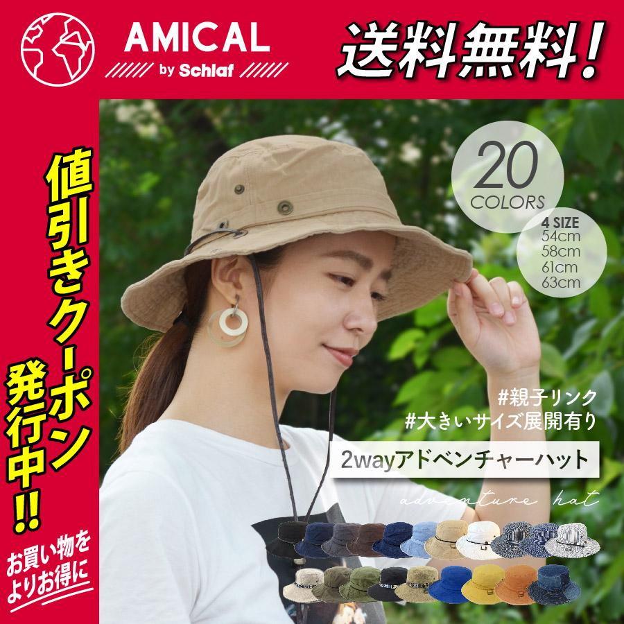 アドベンチャーハット レディース メンズ キッズ アウトドア キャンプ 大きい 小さい 大人 子ども 男の子 女の子 可愛い 通学 通勤 通園 アウトドア Lsk 059 Amical Schlaf 通販 Yahoo ショッピング