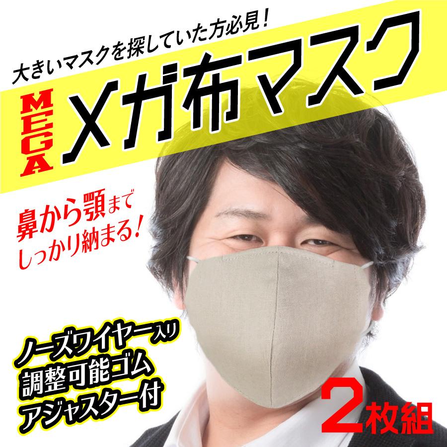 メガマスク 大きいサイズ 冷感マスク 涼しい 涼感 薄手 12枚セット 洗える サイズ調整可能 大きめ ビック 顔の大きな人方専用 LLサイズ XLサイズ 冷感生地｜amical-land