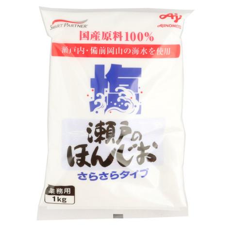 AJINOMOTO（味の素） 瀬戸のほんじお(サラサラタイプ) 1kg : 業務用