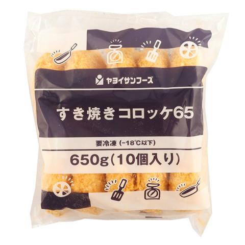 ヤヨイサンフーズ すき焼きコロッケ65 650g(10個) : 業務用食品アミカ