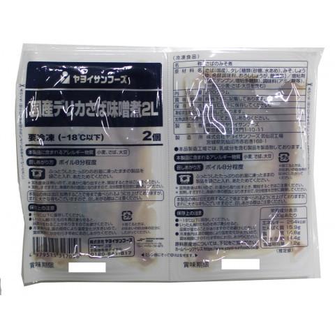 ヤヨイサンフーズ 国産デリカさば味噌煮 2p X アミカネットショップyahoo 店 通販 Yahoo ショッピング