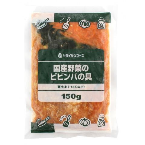 ヤヨイサンフーズ ヤヨイサンフーズ 国産野菜のビビンバの具 150g 