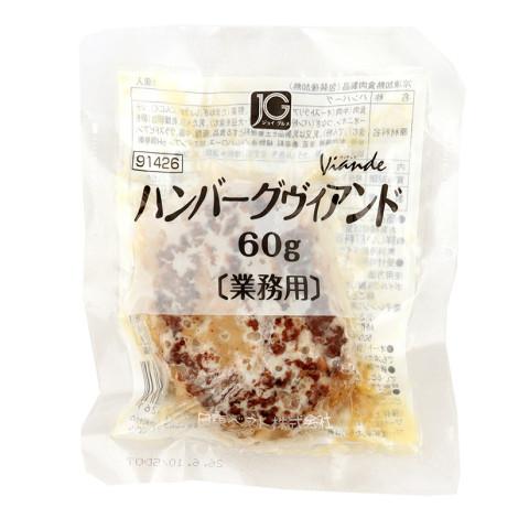 日東ベスト ジョイグルメ ハンバーグヴィアンドN60 60g : 業務用食品