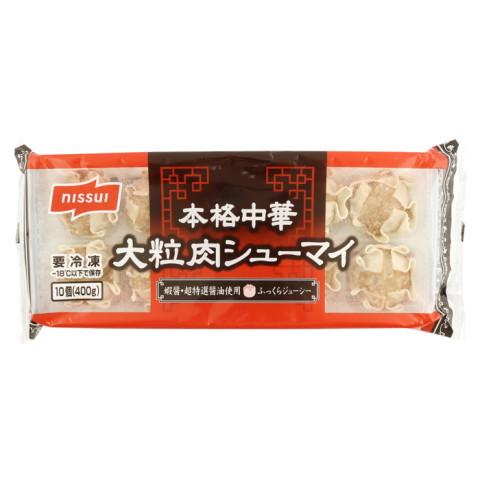 ニッスイ 本格中華 大粒肉シューマイ 400g(10個) : 業務用食品アミカ