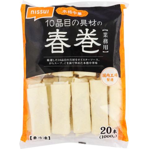 ニッスイ 本格中華10品目の具材の春巻 1000g(20本) : 業務用食品アミカ