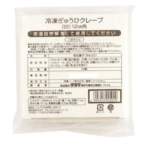 タヌマ ぎゅうひクレープ 白 12cm 10枚 X アミカネットショップyahoo 店 通販 Yahoo ショッピング