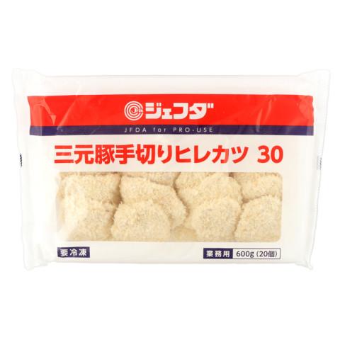 ジェフダ（JFDA） 三元豚手切りヒレカツ30 600g(20個) : 業務用食品